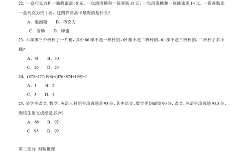 2-1-通用就业能力测试(EPI)练习题题库一（一般难度，5套，121页）(1)_2025春招题库汇总_国企-运营商题库_2023中国移动笔试资料（清宇）