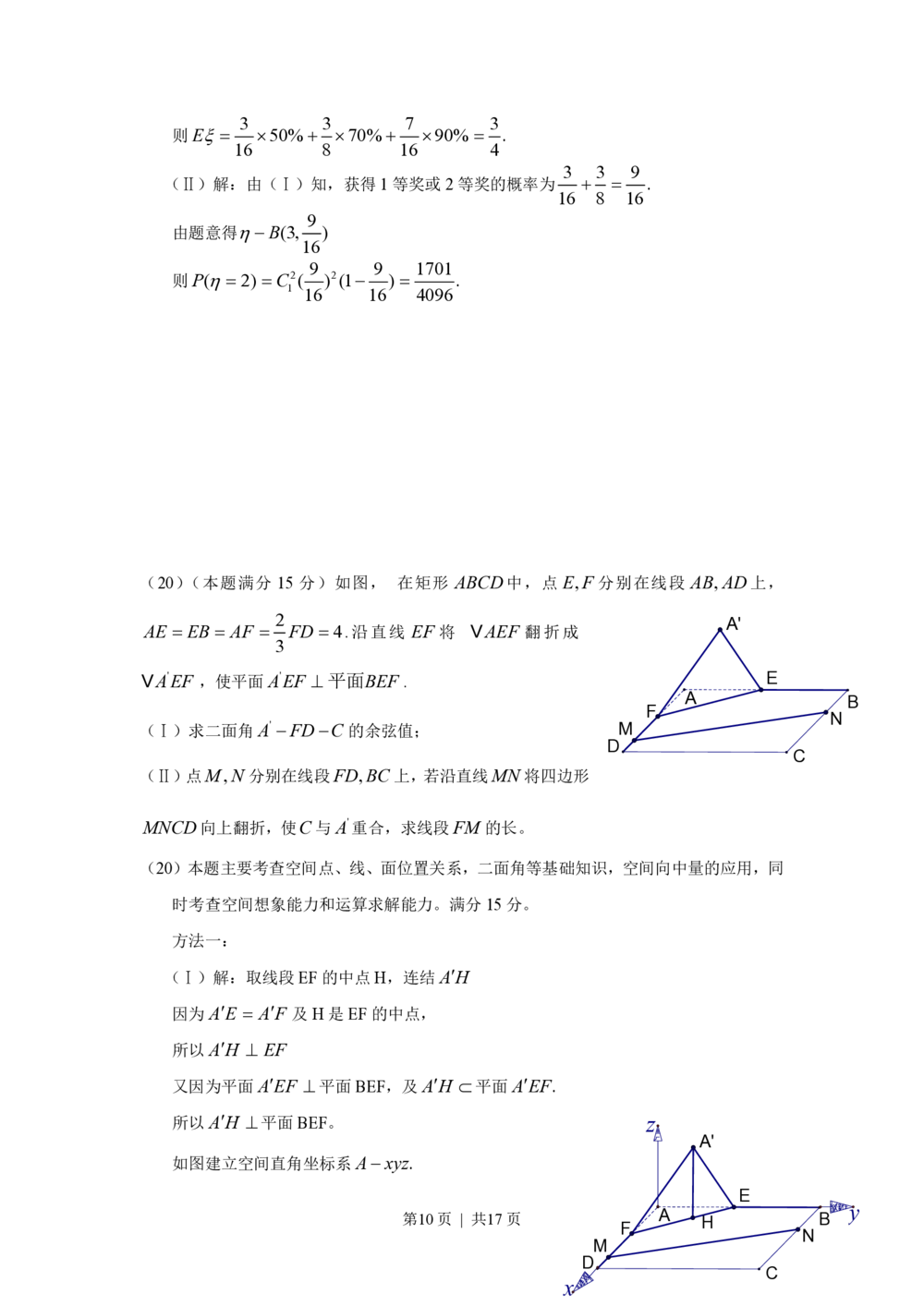 2010年高考数学试卷（理）（浙江）（解析卷）_历年高考真题合集_数学历年高考真题_新&middot;PDF版2008-2025&middot;高考数学真题_数学（按省份分类）2008-2025_2008-2025&middot;（浙江）数学高考真题