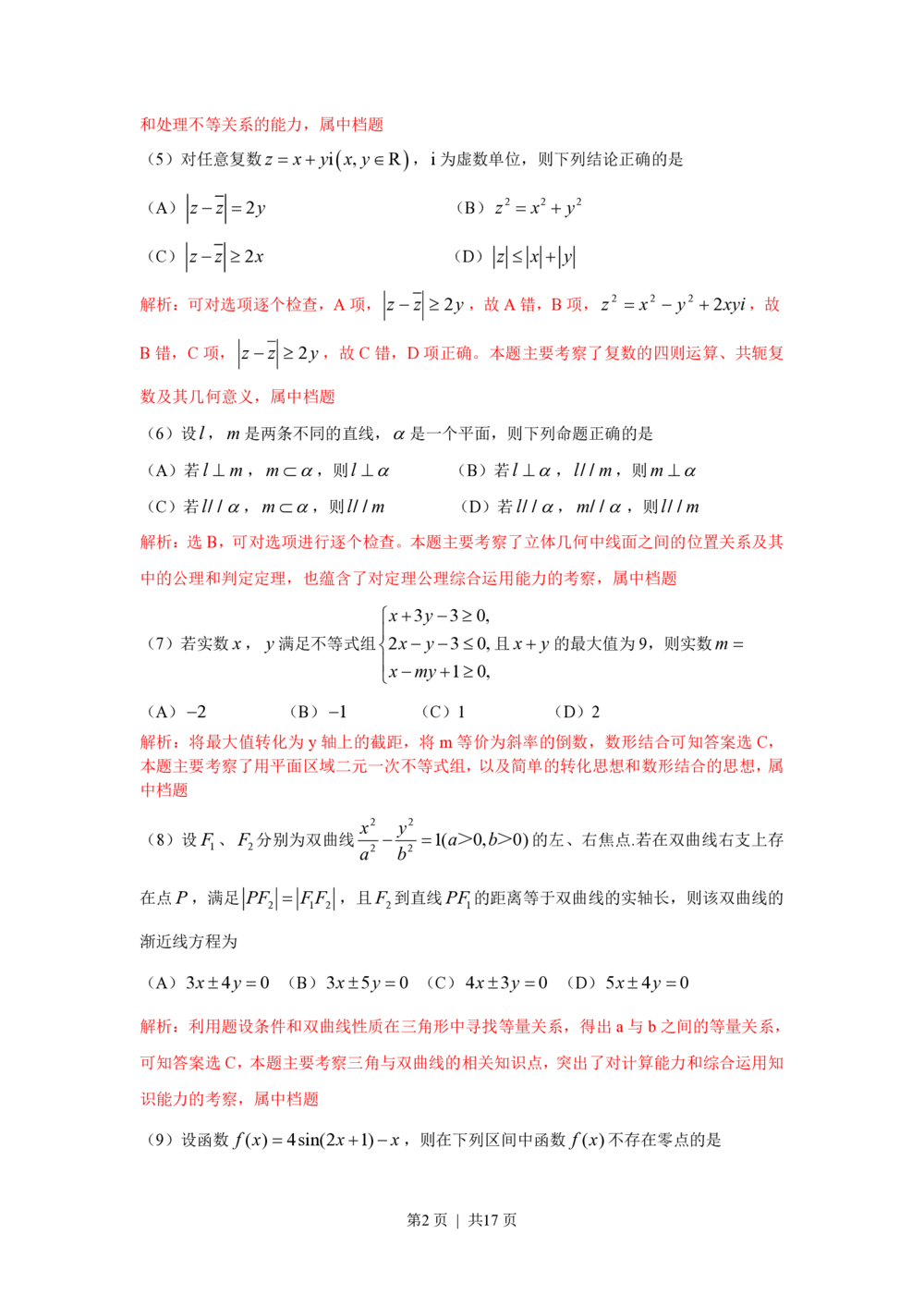 2010年高考数学试卷（理）（浙江）（解析卷）_历年高考真题合集_数学历年高考真题_新&middot;PDF版2008-2025&middot;高考数学真题_数学（按省份分类）2008-2025_2008-2025&middot;（浙江）数学高考真题