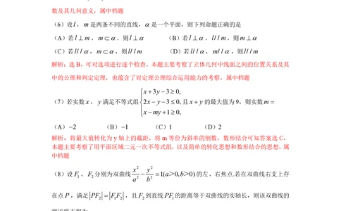 2010年高考数学试卷（理）（浙江）（解析卷）_历年高考真题合集_数学历年高考真题_新&middot;PDF版2008-2025&middot;高考数学真题_数学（按省份分类）2008-2025_2008-2025&middot;（浙江）数学高考真题
