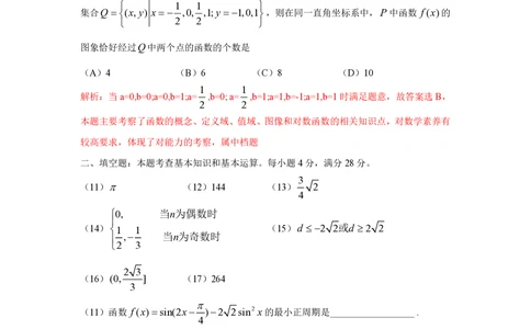 2010年高考数学试卷（理）（浙江）（解析卷）_历年高考真题合集_数学历年高考真题_新&middot;PDF版2008-2025&middot;高考数学真题_数学（按省份分类）2008-2025_2008-2025&middot;（浙江）数学高考真题