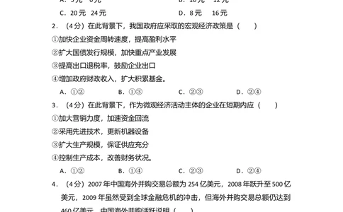 2010年高考政治试卷（全国Ⅰ卷）（空白卷）_政治历年高考真题_新&middot;Word版2008-2025&middot;高考政治真题_政治（按省份分类）2008-2025_2008-2024&middot;（广西）政治高考真题