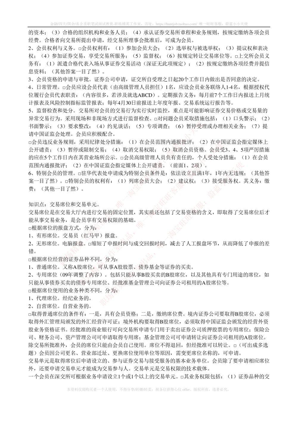 2-5-专业知识部分-证券交易完整知识点_2025春招题库汇总_券商-基金题库-1_05基金券商汇总_中信建投_2-中信建投证券2024届招聘笔试最新完整知识点（专业知识部分）