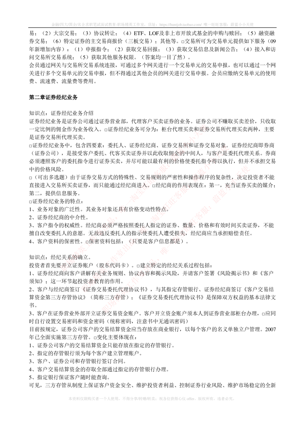 2-5-专业知识部分-证券交易完整知识点_2025春招题库汇总_券商-基金题库-1_05基金券商汇总_中信建投_2-中信建投证券2024届招聘笔试最新完整知识点（专业知识部分）