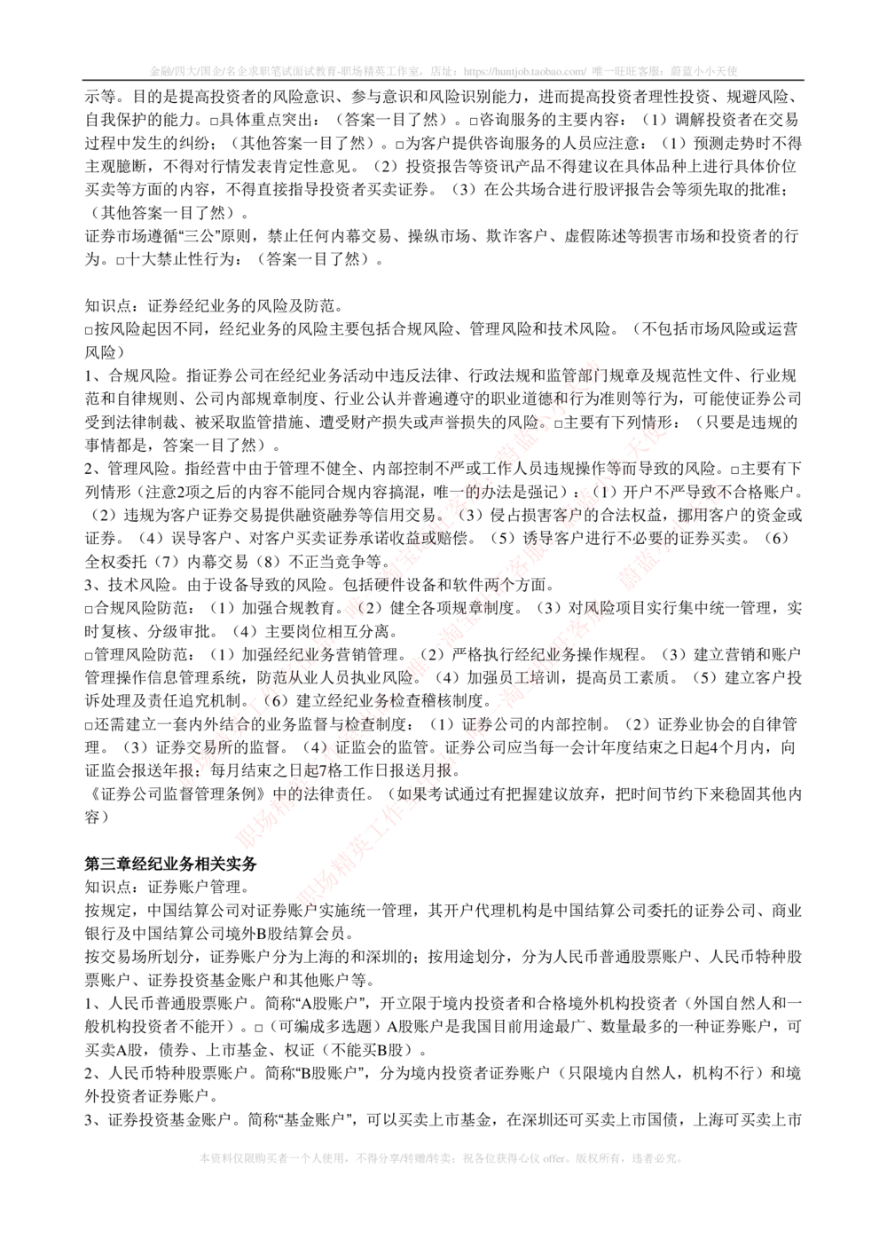 2-5-专业知识部分-证券交易完整知识点_2025春招题库汇总_券商-基金题库-1_05基金券商汇总_中信建投_2-中信建投证券2024届招聘笔试最新完整知识点（专业知识部分）