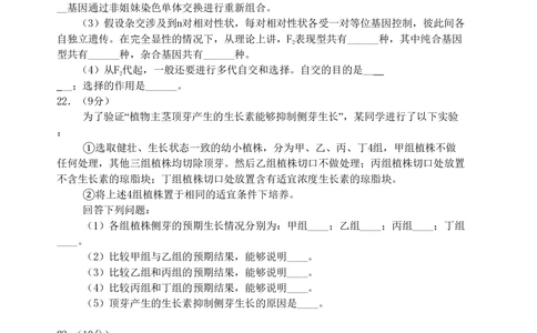 2009年高考生物试卷（海南）（空白卷）_生物历年高考真题_新&middot;PDF版2008-2025&middot;高考生物真题_生物（按省份分类）2008-2025_2008-2024&middot;（海南）生物高考真题
