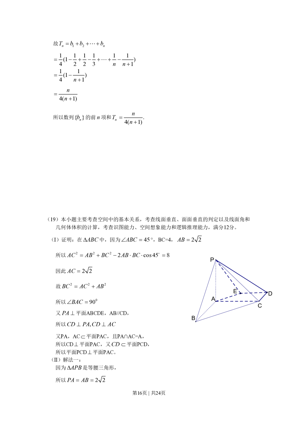 2010年高考数学试卷（理）（山东）（解析卷）_历年高考真题合集_数学历年高考真题_新&middot;PDF版2008-2025&middot;高考数学真题_数学（按年份分类）2008-2025_2010&middot;高考数学真题