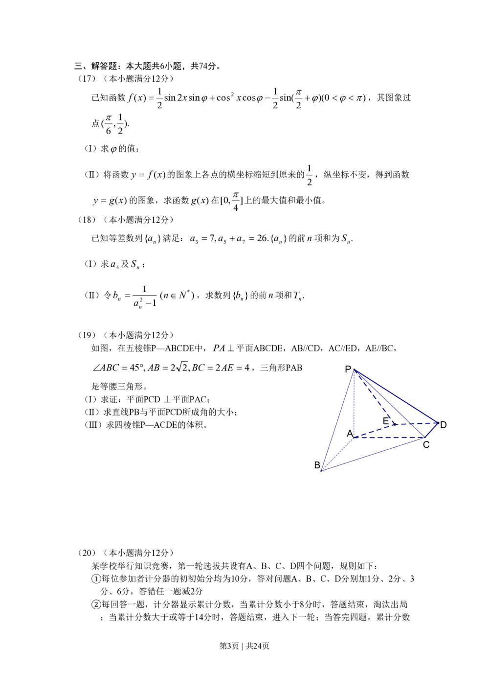2010年高考数学试卷（理）（山东）（解析卷）_历年高考真题合集_数学历年高考真题_新&middot;PDF版2008-2025&middot;高考数学真题_数学（按年份分类）2008-2025_2010&middot;高考数学真题