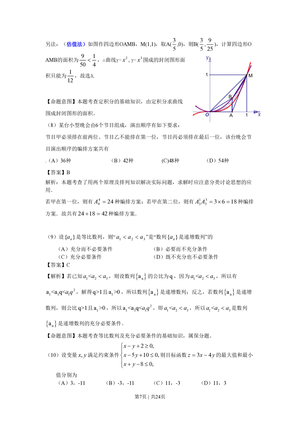 2010年高考数学试卷（理）（山东）（解析卷）_历年高考真题合集_数学历年高考真题_新&middot;PDF版2008-2025&middot;高考数学真题_数学（按年份分类）2008-2025_2010&middot;高考数学真题