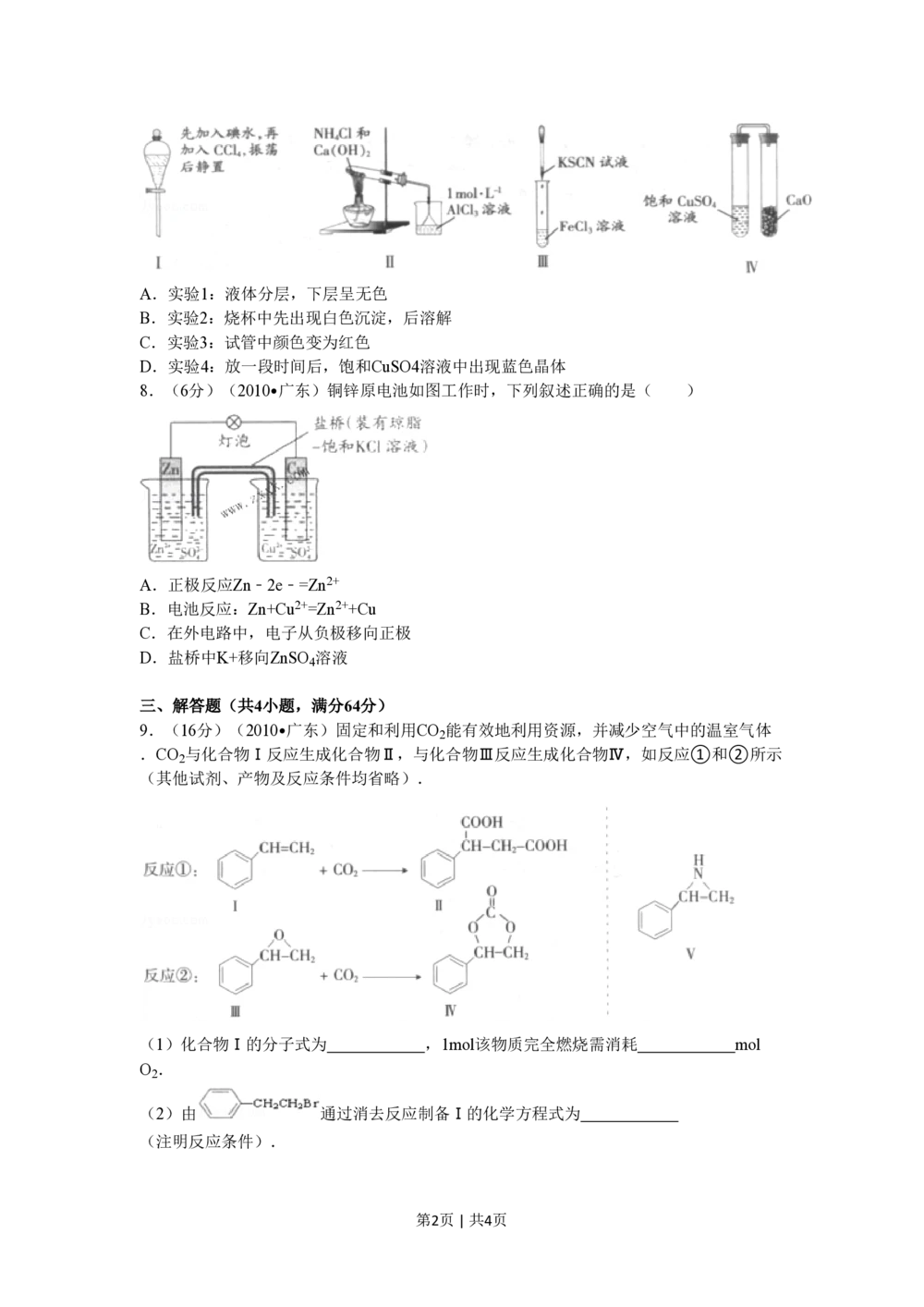 2010年高考化学试卷（广东）（空白卷）_历年高考真题合集_化学历年高考真题_新&middot;PDF版2008-2025&middot;高考化学真题_化学（按年份分类）2008-2025_2010&middot;高考化学真题
