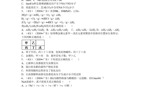 2010年高考化学试卷（广东）（空白卷）_历年高考真题合集_化学历年高考真题_新&middot;PDF版2008-2025&middot;高考化学真题_化学（按年份分类）2008-2025_2010&middot;高考化学真题
