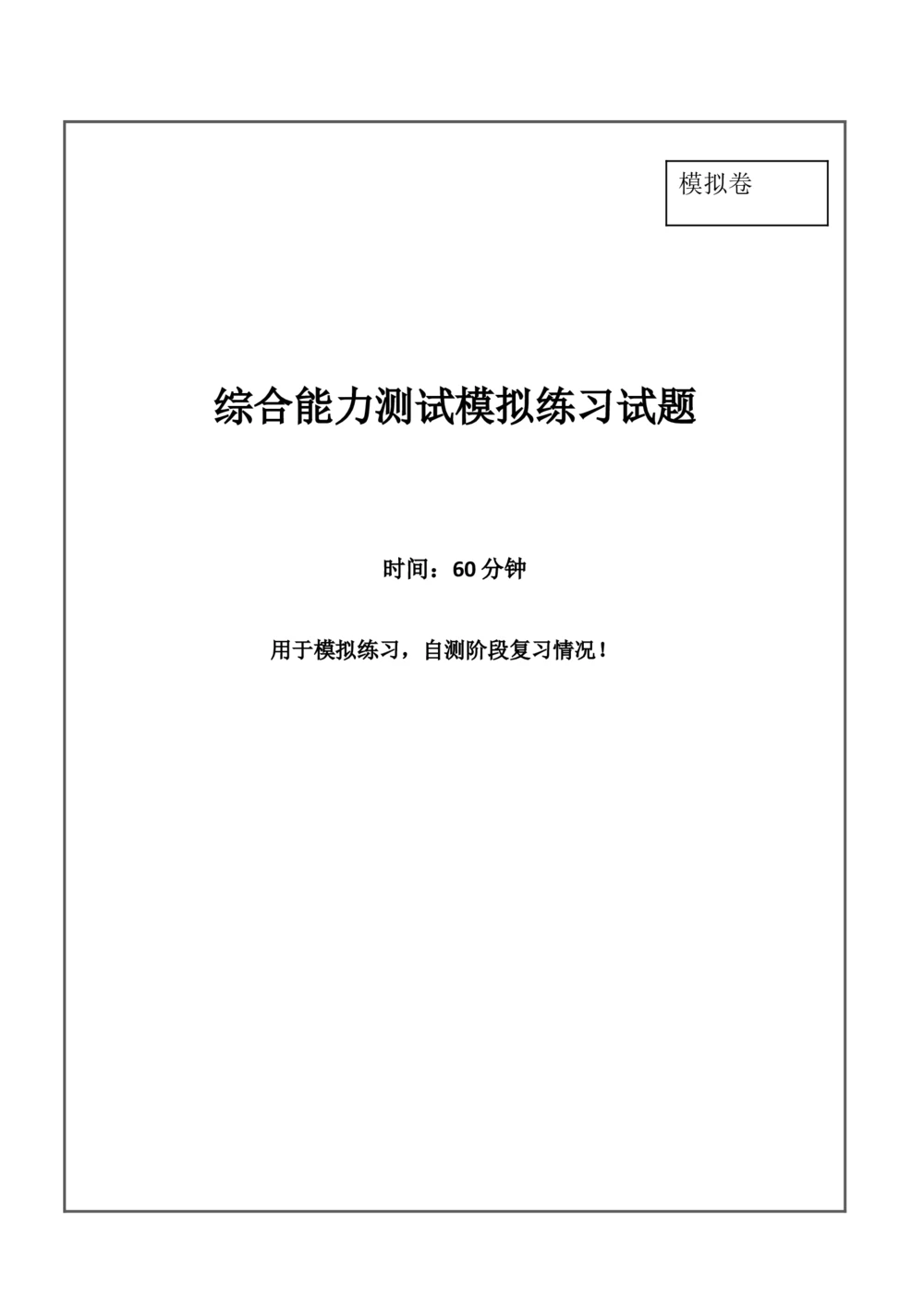 2020年中国电信招聘考试最新全真模拟笔试试题（综合能力测试卷）和答案解析（一）_2025春招题库汇总_通信运营商_集合_移动联通电信_移动+电信+联通_2020中国电信笔试系统复习资料