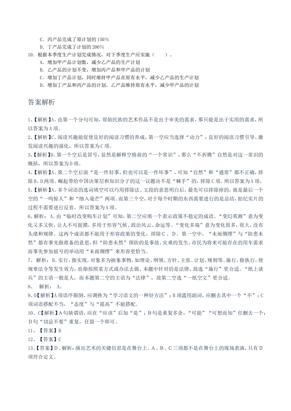2020年中国电信招聘考试最新全真模拟笔试试题（综合能力测试卷）和答案解析（一）_2025春招题库汇总_通信运营商_集合_移动联通电信_移动+电信+联通_2020中国电信笔试系统复习资料