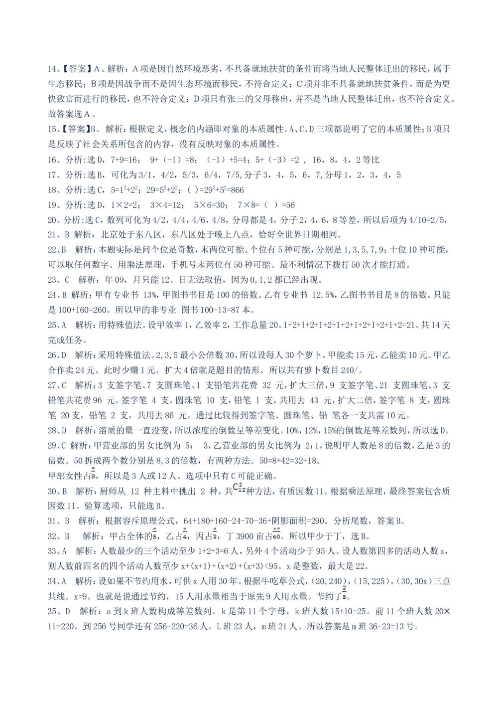 2020年中国电信招聘考试最新全真模拟笔试试题（综合能力测试卷）和答案解析（一）_2025春招题库汇总_通信运营商_集合_移动联通电信_移动+电信+联通_2020中国电信笔试系统复习资料