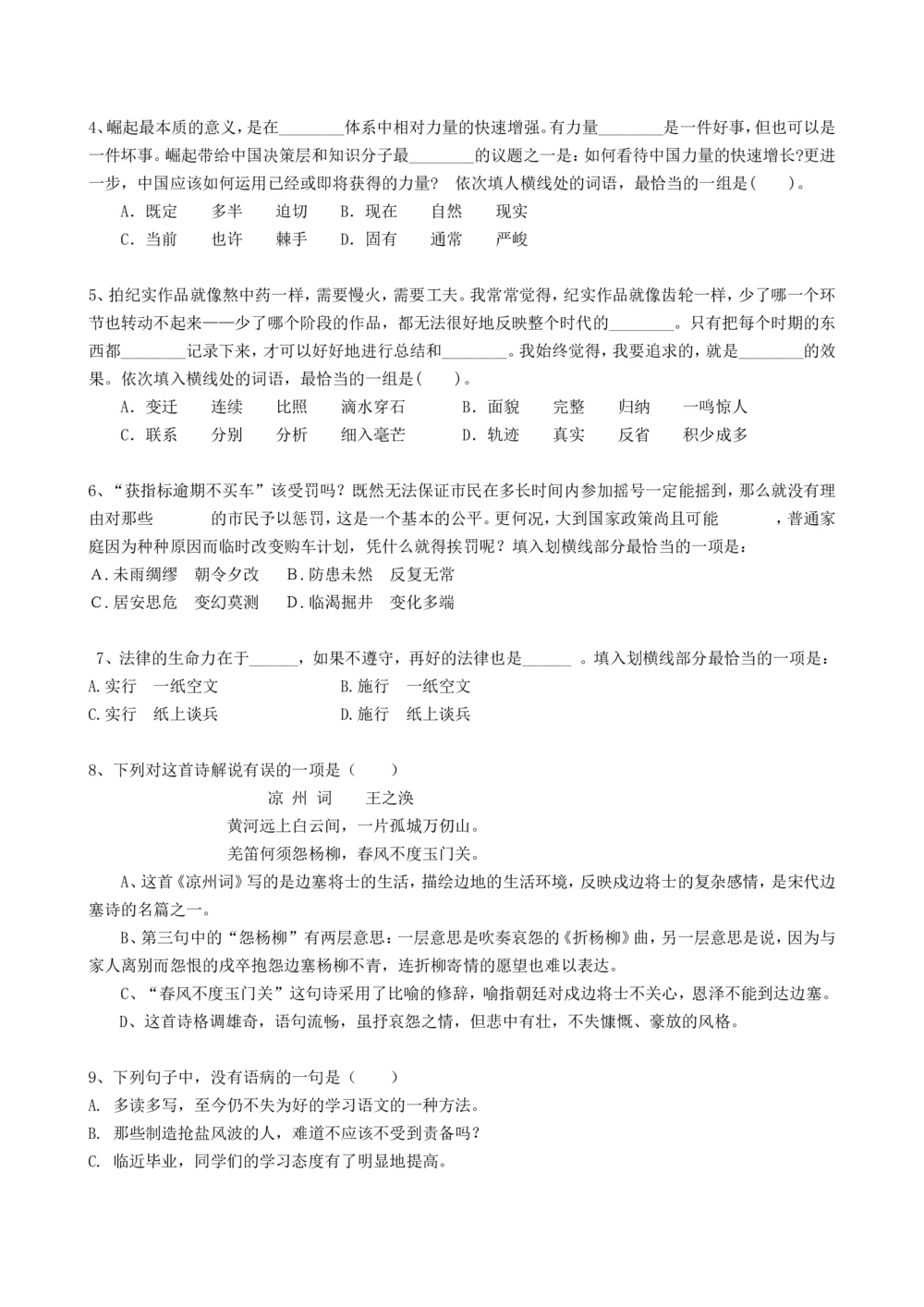 2020年中国电信招聘考试最新全真模拟笔试试题（综合能力测试卷）和答案解析（一）_2025春招题库汇总_通信运营商_集合_移动联通电信_移动+电信+联通_2020中国电信笔试系统复习资料