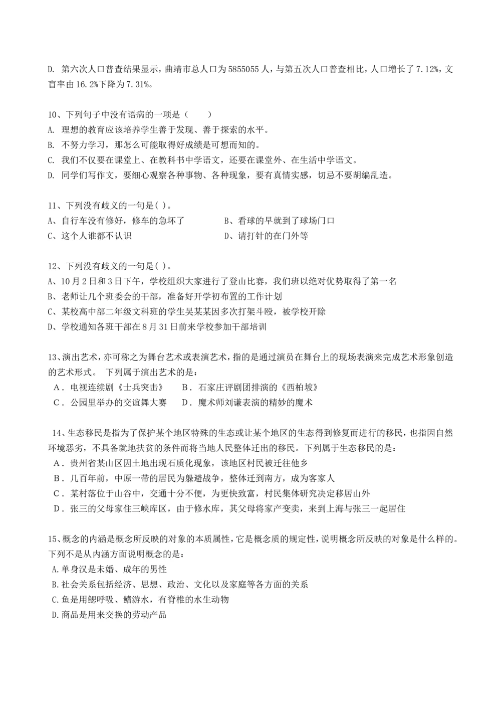 2020年中国电信招聘考试最新全真模拟笔试试题（综合能力测试卷）和答案解析（一）_2025春招题库汇总_通信运营商_集合_移动联通电信_移动+电信+联通_2020中国电信笔试系统复习资料