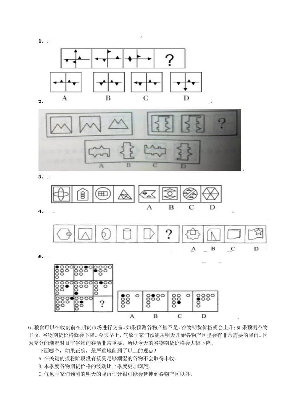 2020年中国电信招聘考试最新全真模拟笔试试题（综合能力测试卷）和答案解析（一）_2025春招题库汇总_通信运营商_集合_移动联通电信_移动+电信+联通_2020中国电信笔试系统复习资料
