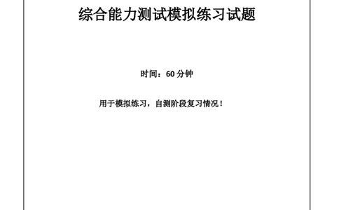 2020年中国电信招聘考试最新全真模拟笔试试题（综合能力测试卷）和答案解析（一）_2025春招题库汇总_通信运营商_集合_移动联通电信_移动+电信+联通_2020中国电信笔试系统复习资料
