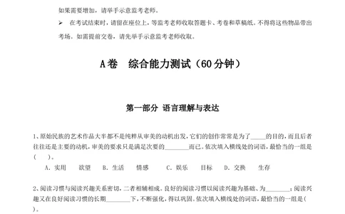 2020年中国电信招聘考试最新全真模拟笔试试题（综合能力测试卷）和答案解析（一）_2025春招题库汇总_通信运营商_集合_移动联通电信_移动+电信+联通_2020中国电信笔试系统复习资料
