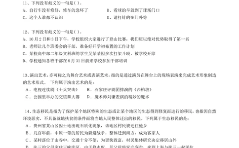 2020年中国电信招聘考试最新全真模拟笔试试题（综合能力测试卷）和答案解析（一）_2025春招题库汇总_通信运营商_集合_移动联通电信_移动+电信+联通_2020中国电信笔试系统复习资料