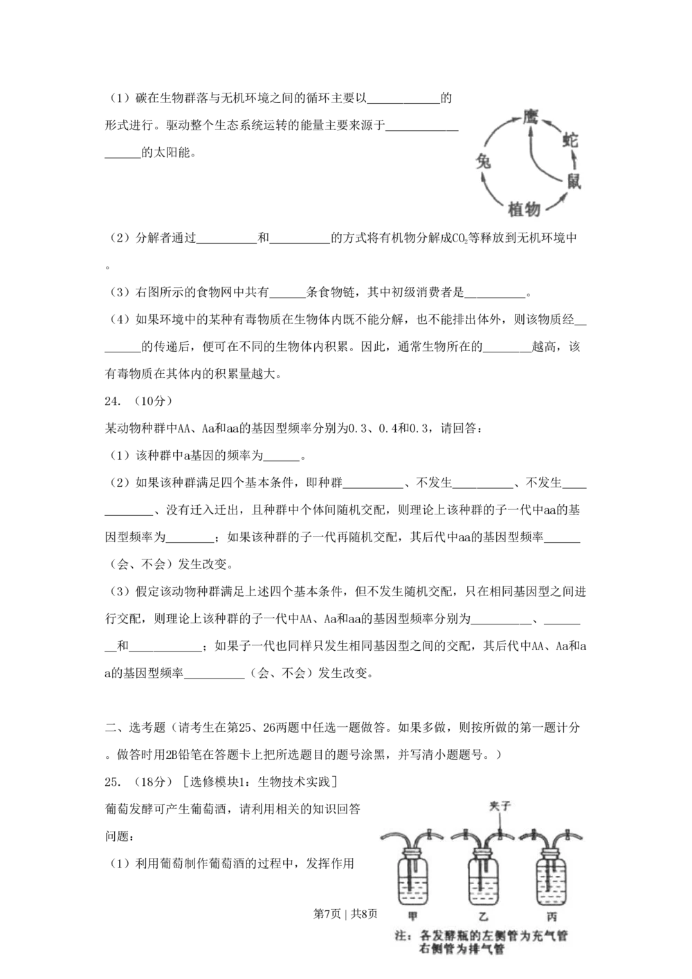 2010年高考生物试卷（海南）（空白卷）_生物历年高考真题_新&middot;PDF版2008-2025&middot;高考生物真题_生物（按试卷类型分类）2008-2025_自主命题卷&middot;生物（2008-2025）_海南自主命题&middot;生物（2008-2024）