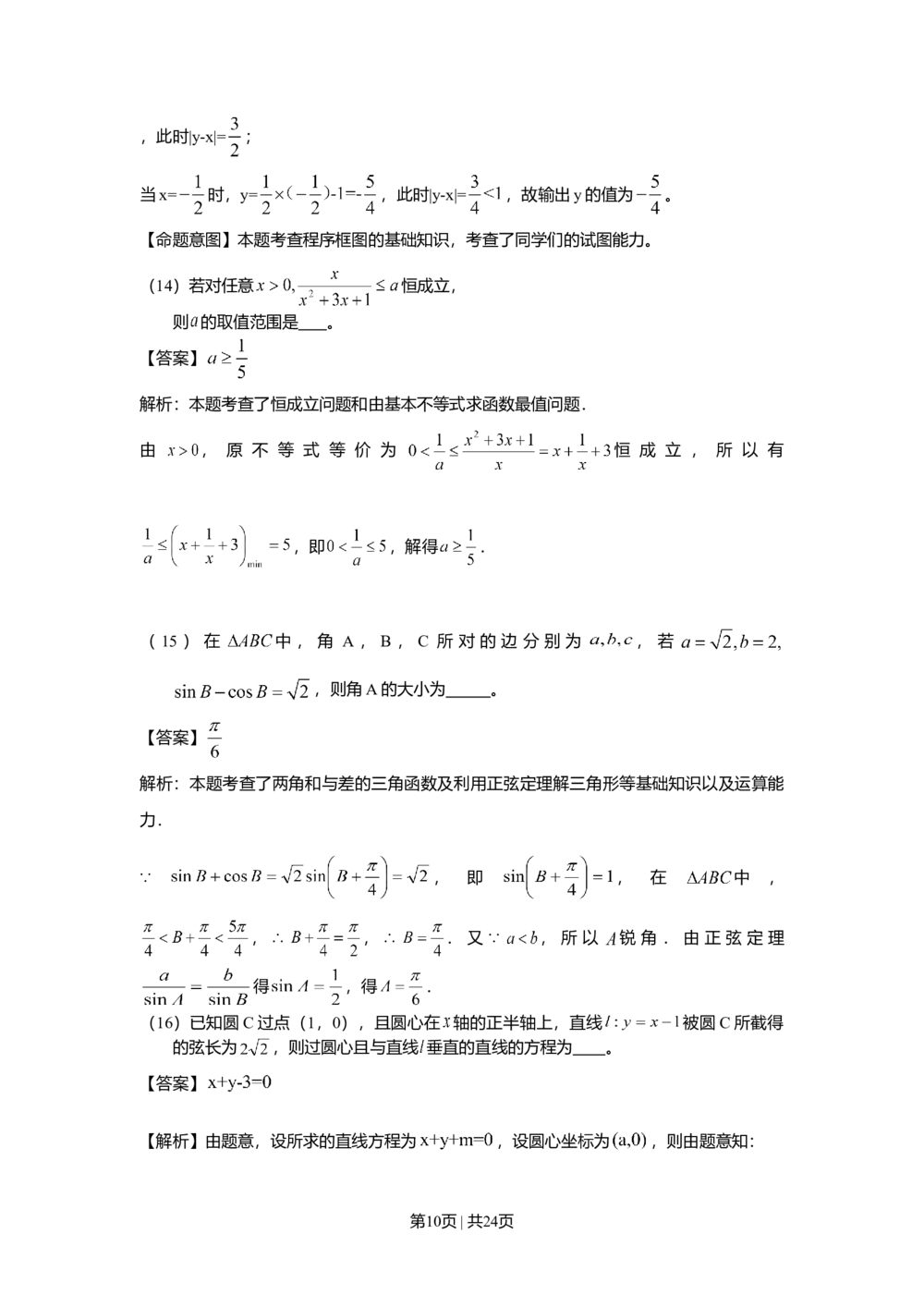 2010年高考数学试卷（理）（山东）（解析卷）_历年高考真题合集_数学历年高考真题_新&middot;Word版2008-2025&middot;高考数学真题_数学（按试卷类型分类）2008-2025_自主命题卷&middot;数学（2008-2025）