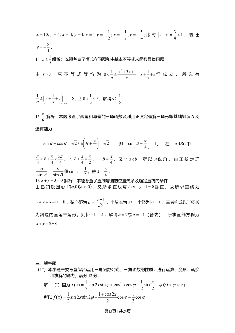 2010年高考数学试卷（理）（山东）（解析卷）_历年高考真题合集_数学历年高考真题_新&middot;Word版2008-2025&middot;高考数学真题_数学（按试卷类型分类）2008-2025_自主命题卷&middot;数学（2008-2025）