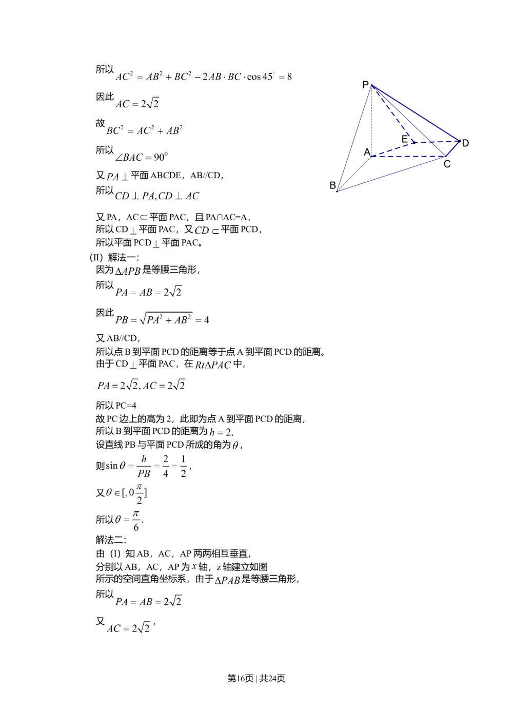 2010年高考数学试卷（理）（山东）（解析卷）_历年高考真题合集_数学历年高考真题_新&middot;Word版2008-2025&middot;高考数学真题_数学（按试卷类型分类）2008-2025_自主命题卷&middot;数学（2008-2025）