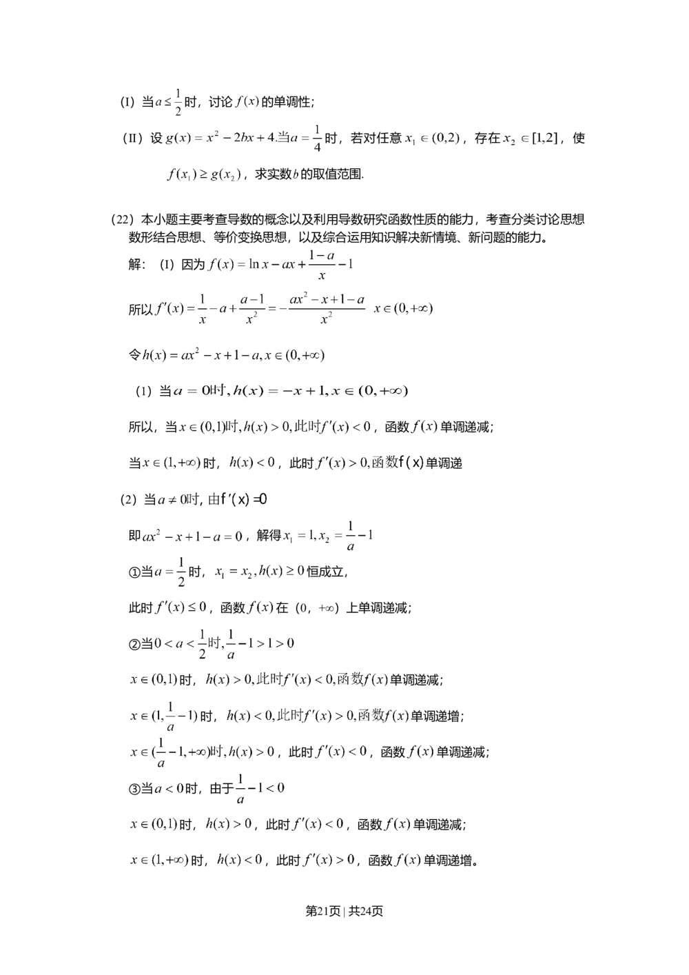 2010年高考数学试卷（理）（山东）（解析卷）_历年高考真题合集_数学历年高考真题_新&middot;Word版2008-2025&middot;高考数学真题_数学（按试卷类型分类）2008-2025_自主命题卷&middot;数学（2008-2025）