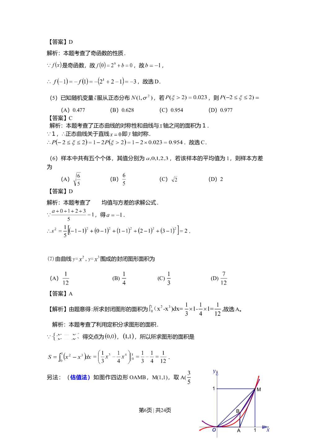 2010年高考数学试卷（理）（山东）（解析卷）_历年高考真题合集_数学历年高考真题_新&middot;Word版2008-2025&middot;高考数学真题_数学（按试卷类型分类）2008-2025_自主命题卷&middot;数学（2008-2025）