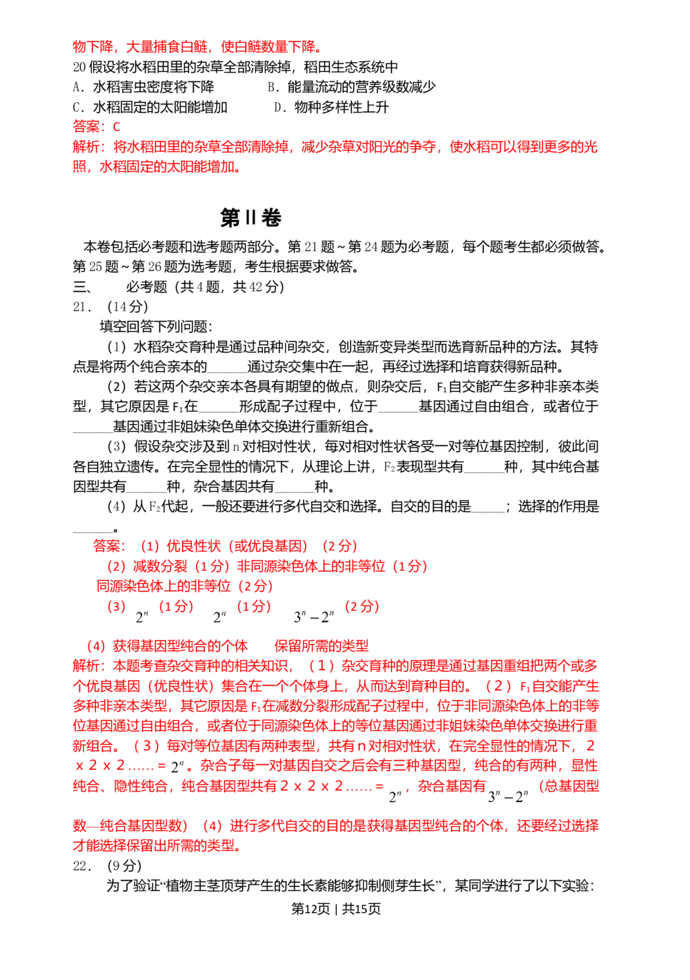 2009年高考生物试卷（海南）（解析卷）_生物历年高考真题_新&middot;Word版2008-2025&middot;高考生物真题_生物（按试卷类型分类）2008-2025_自主命题卷&middot;生物（2008-2025）_海南自主命题&middot;生物（2008-2024）