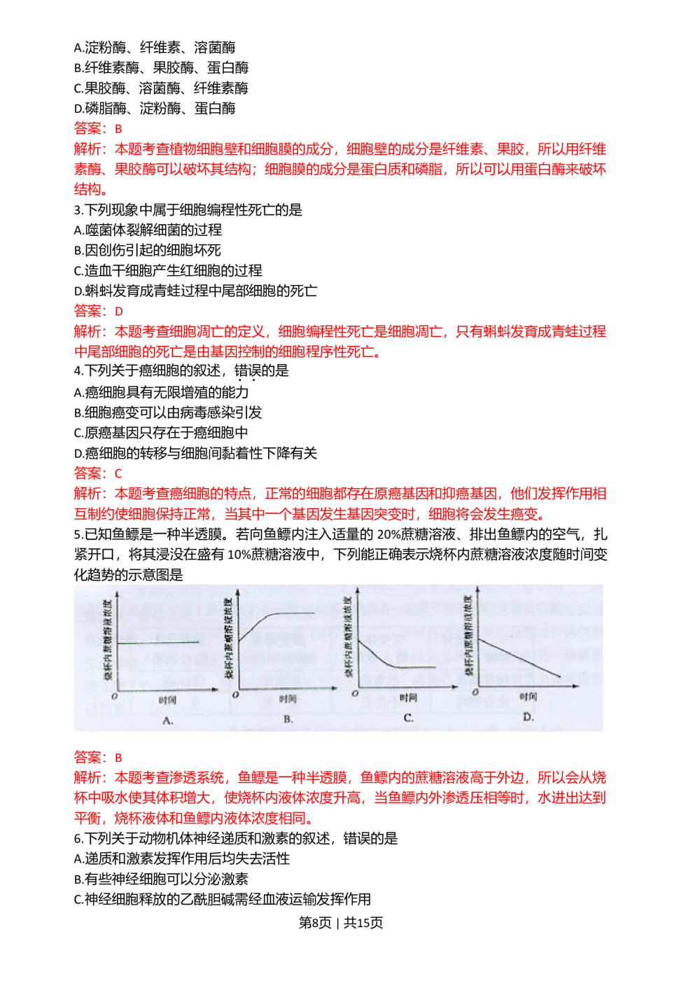 2009年高考生物试卷（海南）（解析卷）_生物历年高考真题_新&middot;Word版2008-2025&middot;高考生物真题_生物（按试卷类型分类）2008-2025_自主命题卷&middot;生物（2008-2025）_海南自主命题&middot;生物（2008-2024）