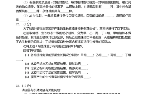 2009年高考生物试卷（海南）（解析卷）_生物历年高考真题_新&middot;Word版2008-2025&middot;高考生物真题_生物（按试卷类型分类）2008-2025_自主命题卷&middot;生物（2008-2025）_海南自主命题&middot;生物（2008-2024）