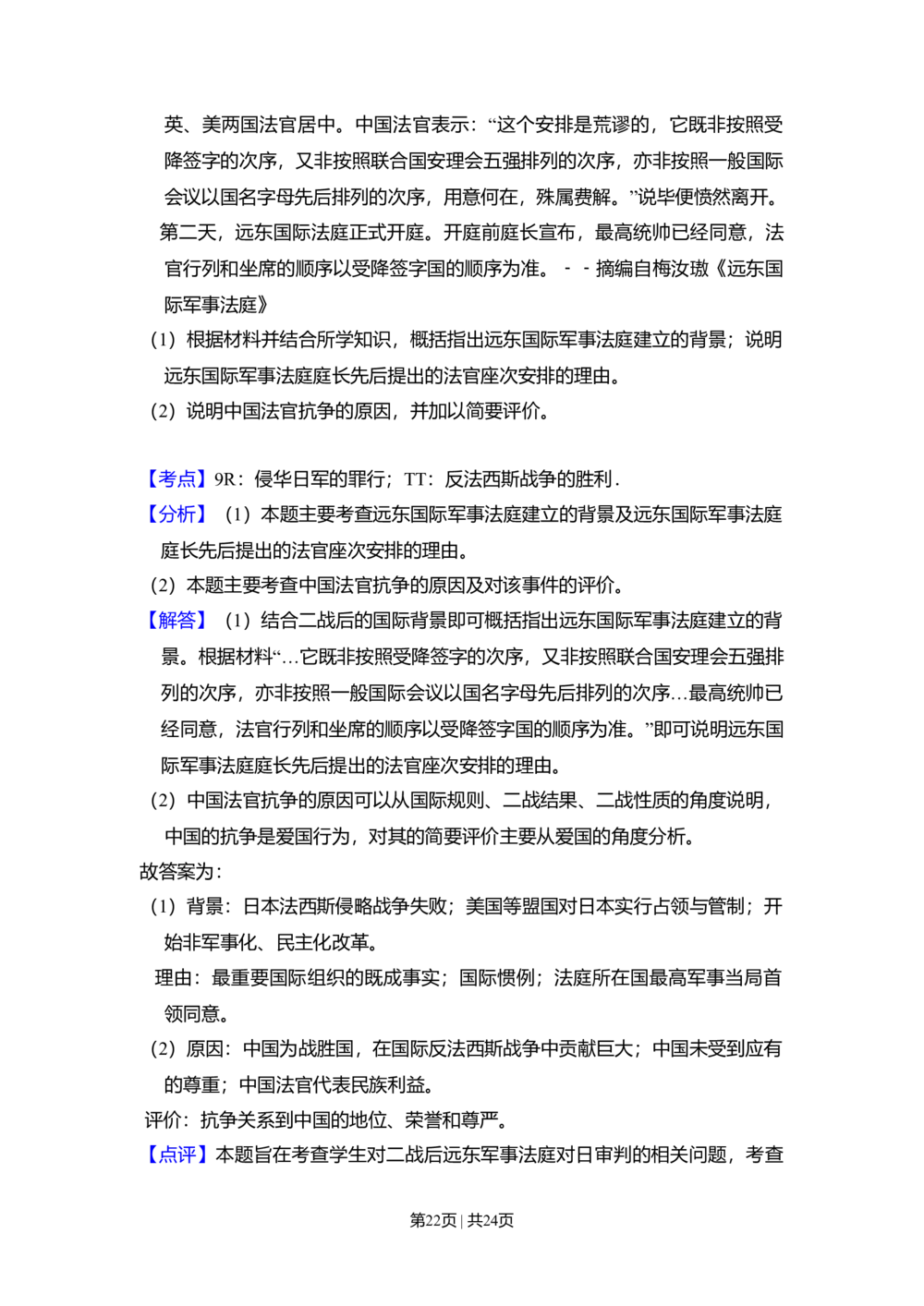 2010年高考历史试卷（新课标）（解析卷）_历史历年高考真题_新&middot;Word版2008-2025&middot;高考历史真题_历史（按省份分类）2008-2025_2008-2025&middot;（吉林）历史高考真题