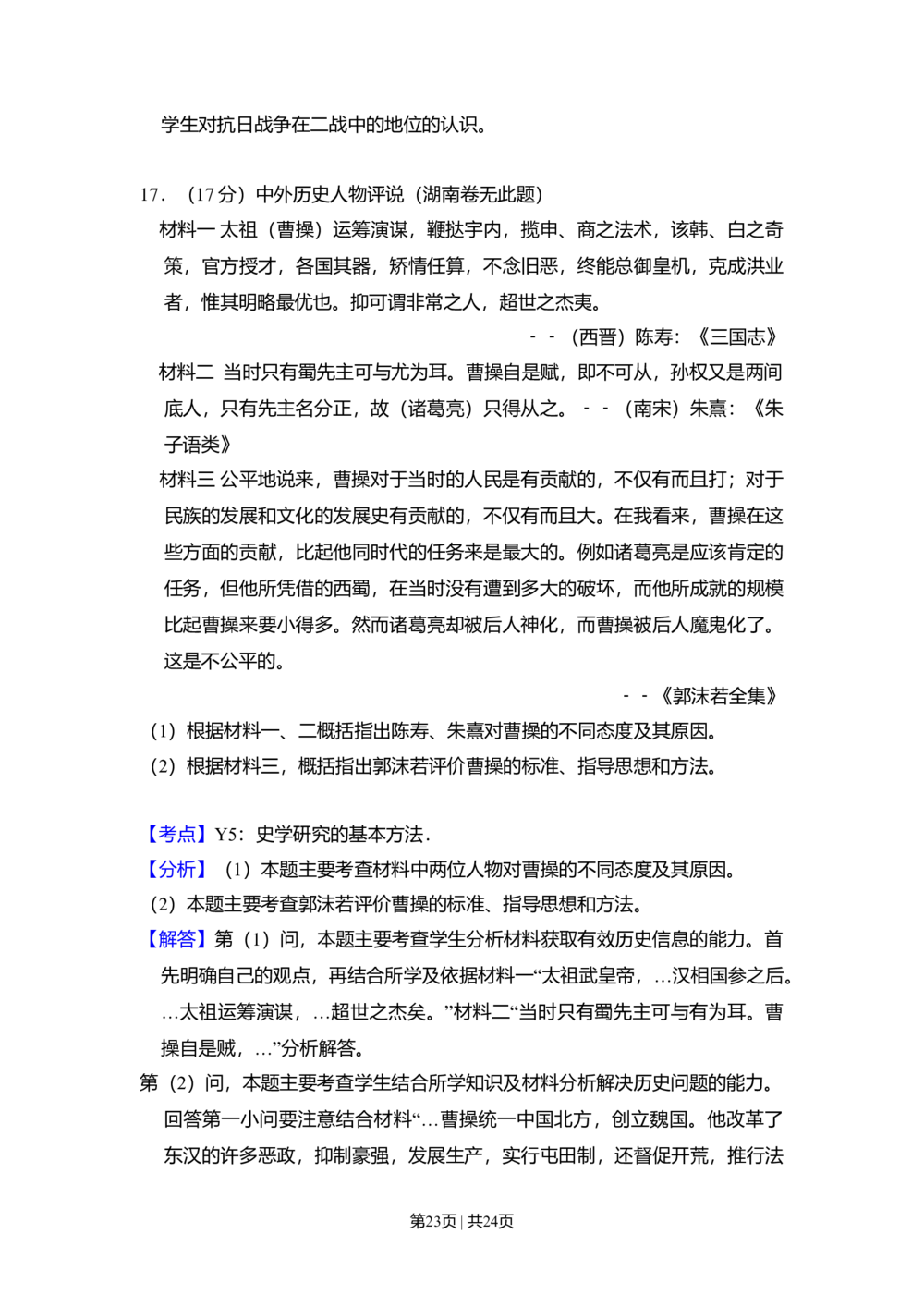 2010年高考历史试卷（新课标）（解析卷）_历史历年高考真题_新&middot;Word版2008-2025&middot;高考历史真题_历史（按省份分类）2008-2025_2008-2025&middot;（吉林）历史高考真题