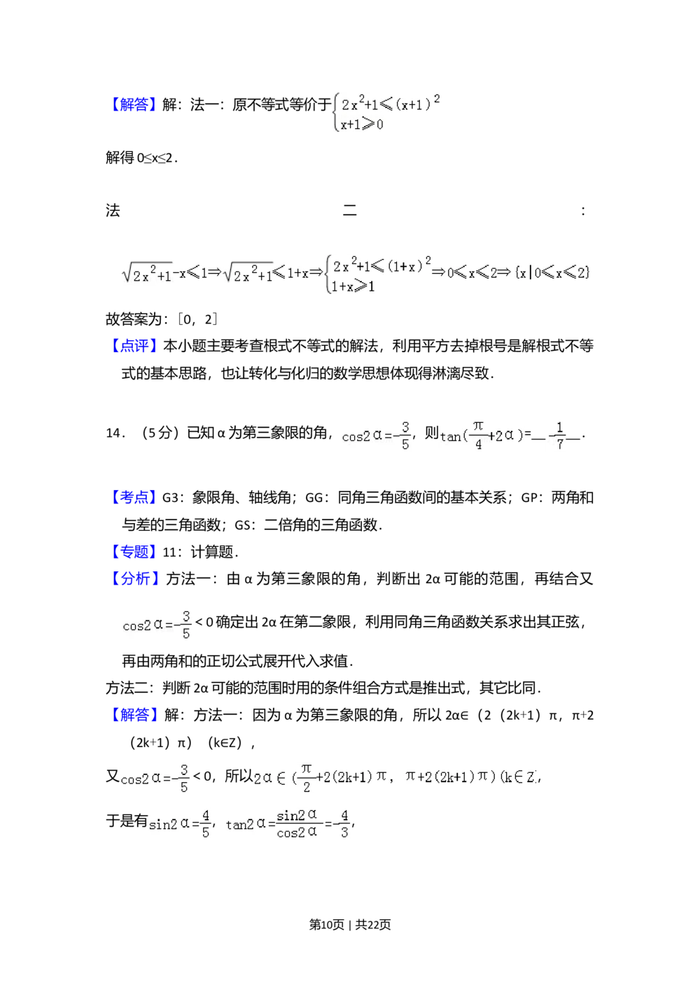 2010年高考数学试卷（理）（大纲版Ⅰ，全国Ⅰ卷）（解析卷）_历年高考真题合集_数学历年高考真题_新&middot;Word版2008-2025&middot;高考数学真题_数学（按省份分类）2008-2025_60