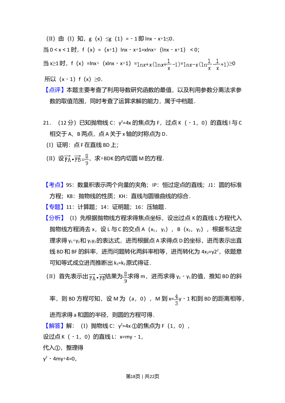 2010年高考数学试卷（理）（大纲版Ⅰ，全国Ⅰ卷）（解析卷）_历年高考真题合集_数学历年高考真题_新&middot;Word版2008-2025&middot;高考数学真题_数学（按省份分类）2008-2025_60