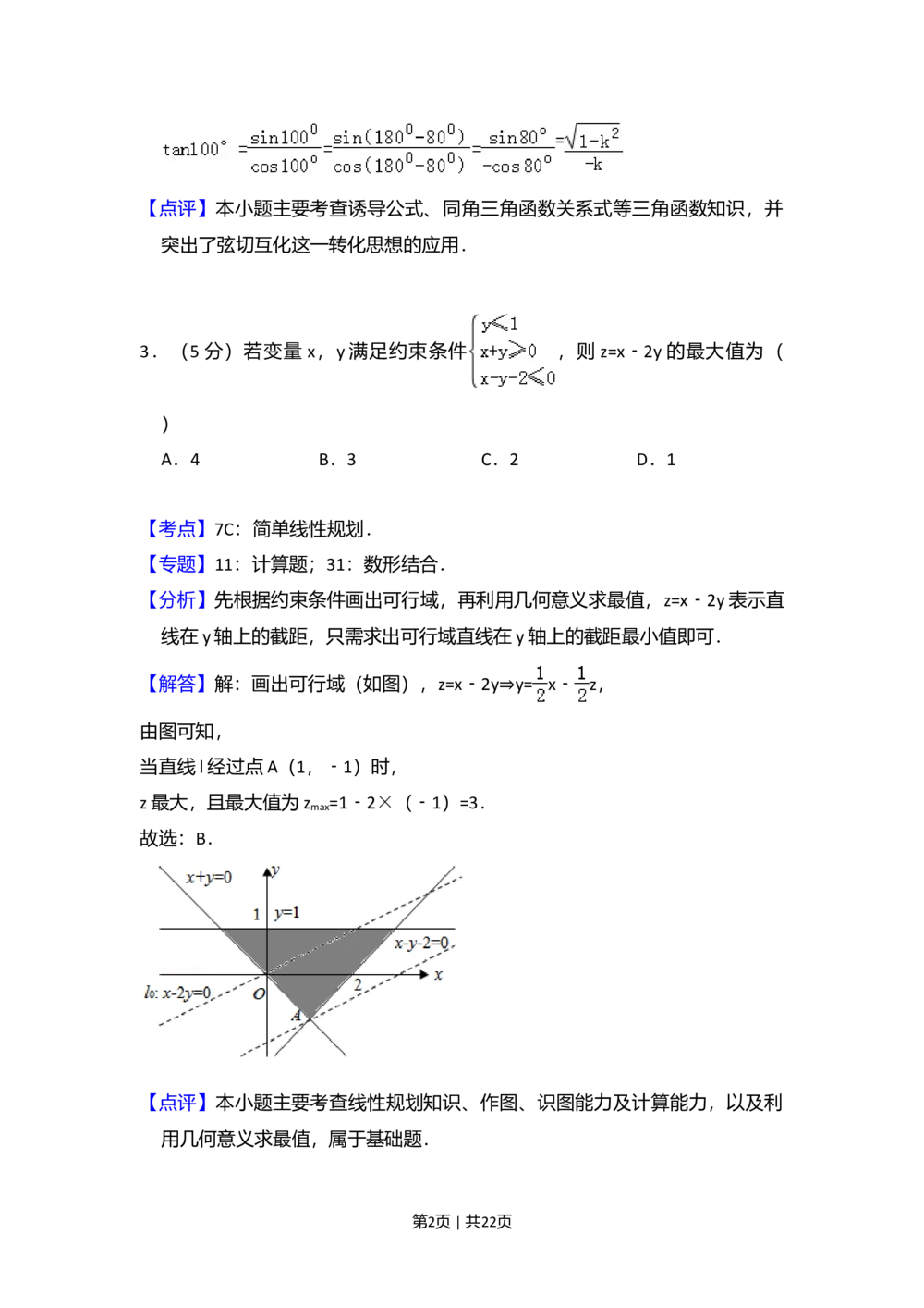 2010年高考数学试卷（理）（大纲版Ⅰ，全国Ⅰ卷）（解析卷）_历年高考真题合集_数学历年高考真题_新&middot;Word版2008-2025&middot;高考数学真题_数学（按省份分类）2008-2025_60