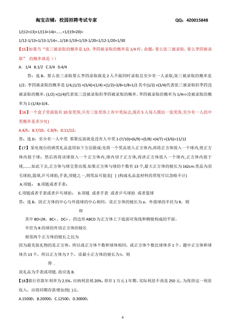 2.5-数学运算、应用题题精选400道详解_2025春招题库汇总_国企-运营商题库_2023中国移动笔试资料（清宇）_2中国移动行测复习讲义、视频、题库（行测部分，重点优先看）
