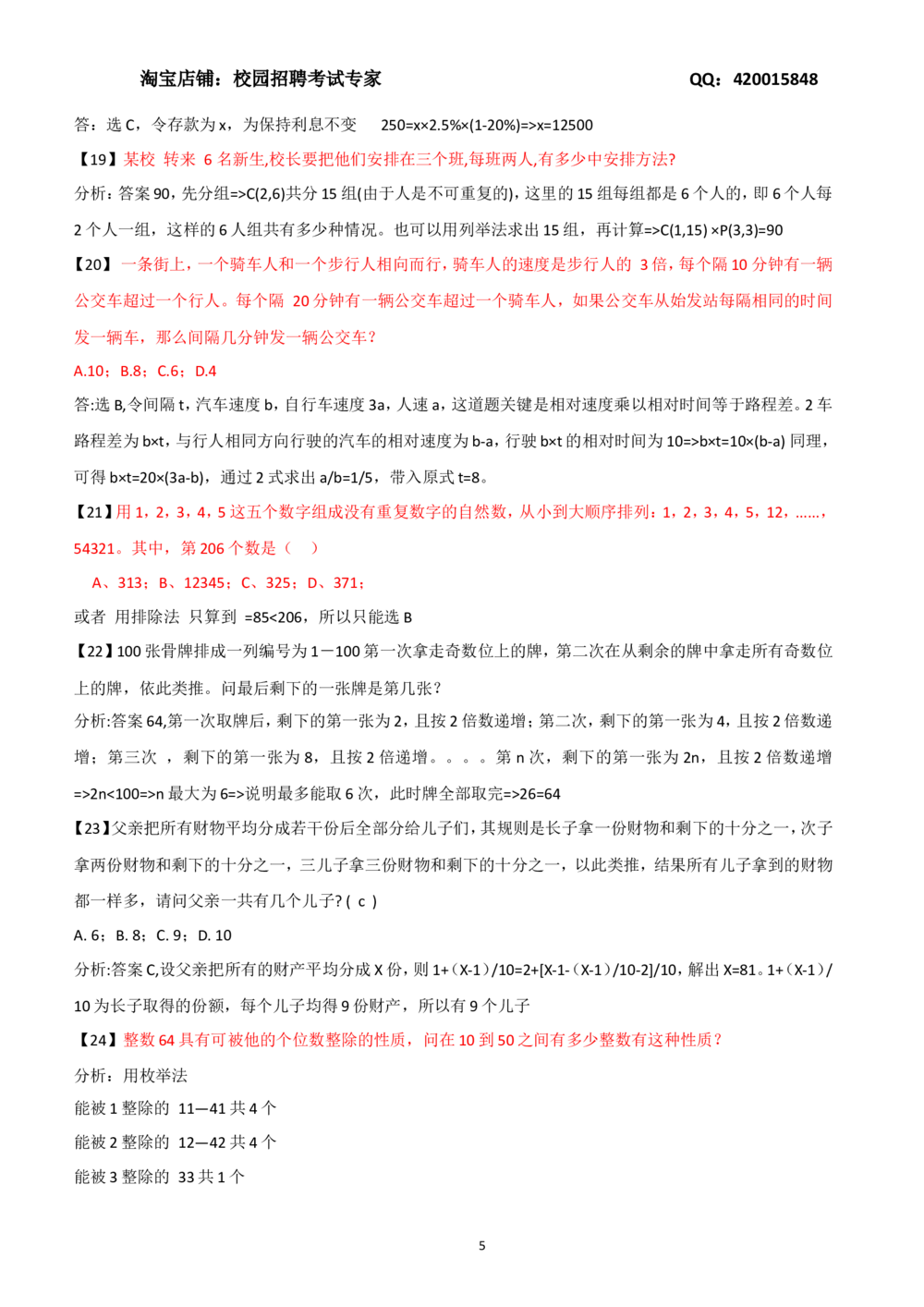 2.5-数学运算、应用题题精选400道详解_2025春招题库汇总_国企-运营商题库_2023中国移动笔试资料（清宇）_2中国移动行测复习讲义、视频、题库（行测部分，重点优先看）