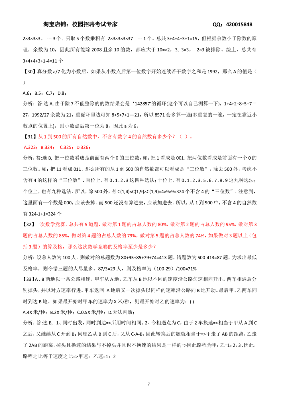 2.5-数学运算、应用题题精选400道详解_2025春招题库汇总_国企-运营商题库_2023中国移动笔试资料（清宇）_2中国移动行测复习讲义、视频、题库（行测部分，重点优先看）