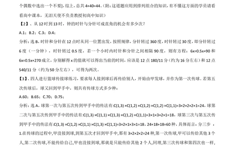 2.5-数学运算、应用题题精选400道详解_2025春招题库汇总_国企-运营商题库_2023中国移动笔试资料（清宇）_2中国移动行测复习讲义、视频、题库（行测部分，重点优先看）