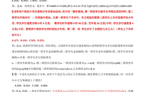 2.5-数学运算、应用题题精选400道详解_2025春招题库汇总_国企-运营商题库_2023中国移动笔试资料（清宇）_2中国移动行测复习讲义、视频、题库（行测部分，重点优先看）