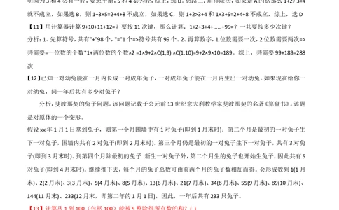 2.5-数学运算、应用题题精选400道详解_2025春招题库汇总_国企-运营商题库_2023中国移动笔试资料（清宇）_2中国移动行测复习讲义、视频、题库（行测部分，重点优先看）