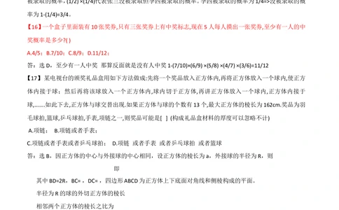2.5-数学运算、应用题题精选400道详解_2025春招题库汇总_国企-运营商题库_2023中国移动笔试资料（清宇）_2中国移动行测复习讲义、视频、题库（行测部分，重点优先看）