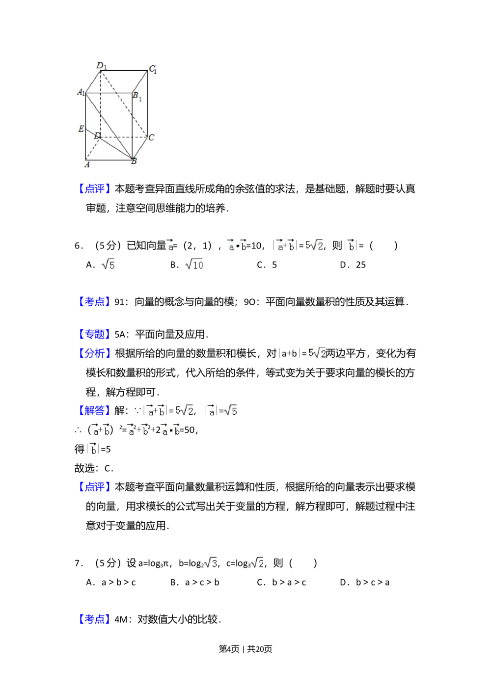 2009年高考数学试卷（理）（全国卷Ⅱ）（解析卷）_历年高考真题合集_数学历年高考真题_新&middot;Word版2008-2025&middot;高考数学真题_数学（按省份分类）2008-2025_2008-2025&middot;（西藏）数学高考真题