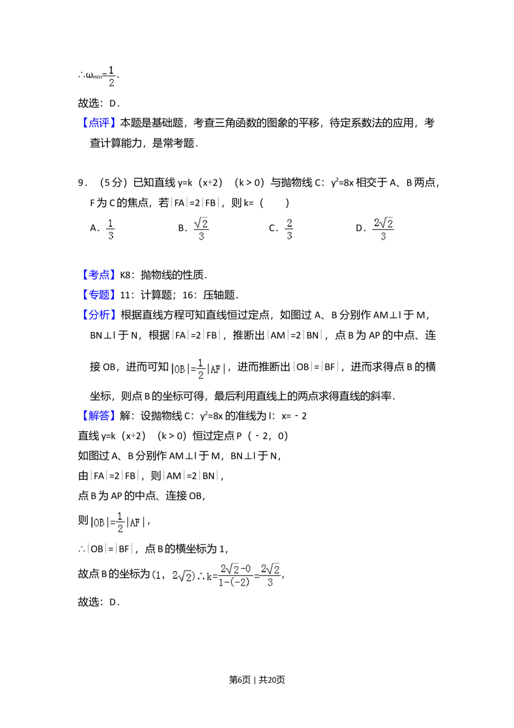 2009年高考数学试卷（理）（全国卷Ⅱ）（解析卷）_历年高考真题合集_数学历年高考真题_新&middot;Word版2008-2025&middot;高考数学真题_数学（按省份分类）2008-2025_2008-2025&middot;（西藏）数学高考真题