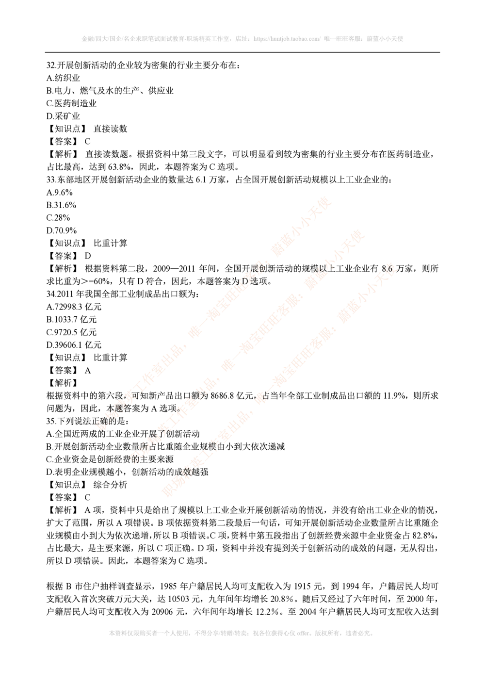 2016年腾讯财务类招聘考试笔试试题_2025春招题库汇总_十大行测题库_2023年十大热门题库更新中_03、赛码汇总_2024腾讯7月更新_2017及以前