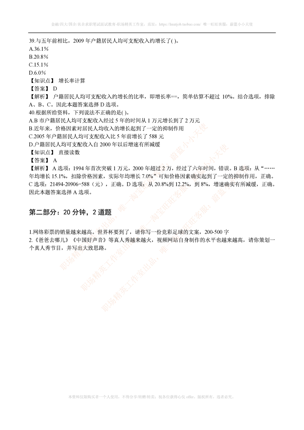 2016年腾讯财务类招聘考试笔试试题_2025春招题库汇总_十大行测题库_2023年十大热门题库更新中_03、赛码汇总_2024腾讯7月更新_2017及以前
