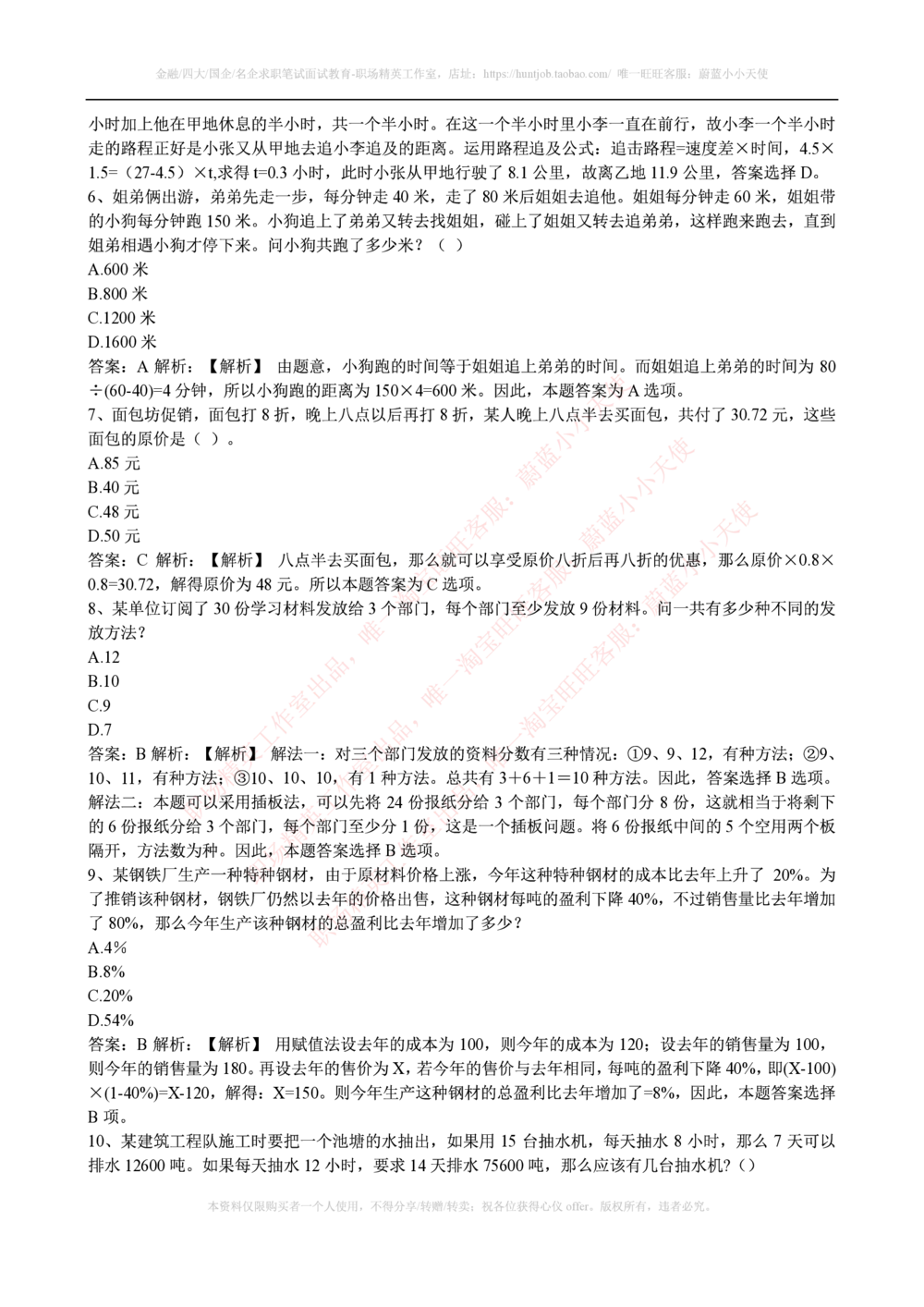 2016年腾讯财务类招聘考试笔试试题_2025春招题库汇总_十大行测题库_2023年十大热门题库更新中_03、赛码汇总_2024腾讯7月更新_2017及以前